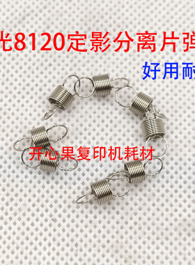 适用 理光 8110 8100 8120 8200 8230定影分离片弹簧 8300 8330