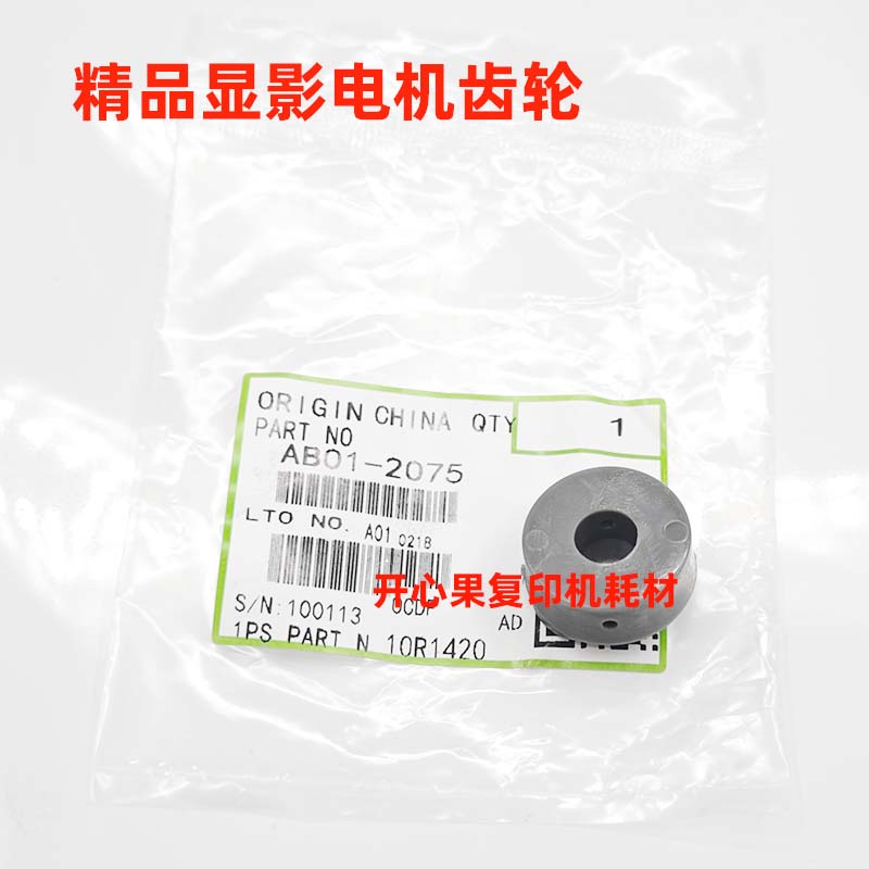 适合理光7502 7001 8001 8000 MP7500 2075 6001显影电机齿轮