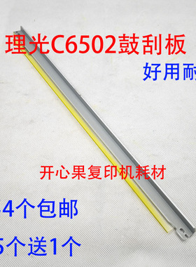 适用理光MPC5200 6502 C8002 5100 5110S鼓刮板8003 C751转印刮板