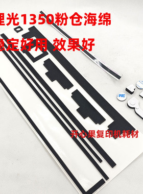 适用理光MP1107 1357 1106 907 906 1350 1356显影副粉仓海绵密封