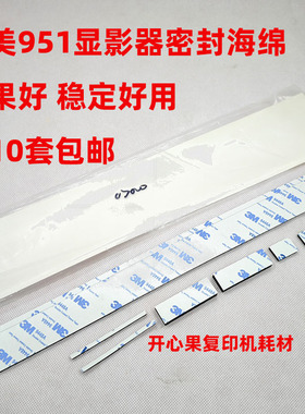 适用柯美1200 1051 1052 1250 951 1200P显影器海绵挡粉片密封垫