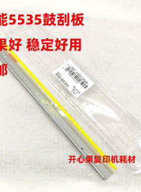 适用佳能5535 5540 5550 5560 5735 5740 5750 G71鼓刮板转印刮刀
