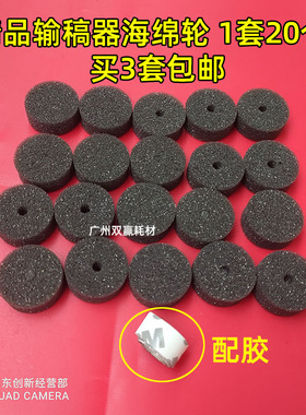 【高品质适用】理光1350输稿器送稿器海绵轮20个/套1357/907/1107