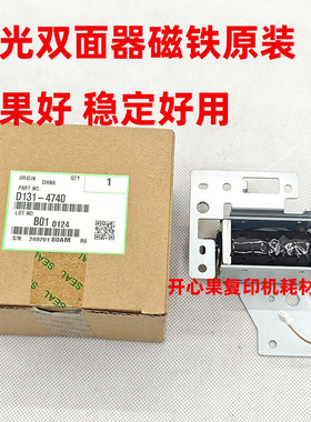 适用原装理光MP6002 7502 9001 9002双面器磁铁抬纸电机D131-4740