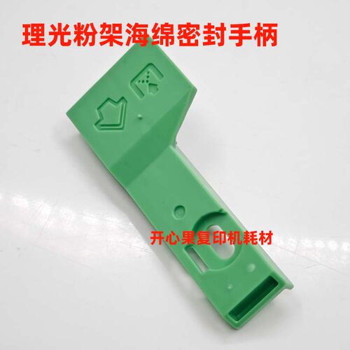 适用 理光9001 9002 8000 7500 8001 7502 7001粉架海绵密封 手柄