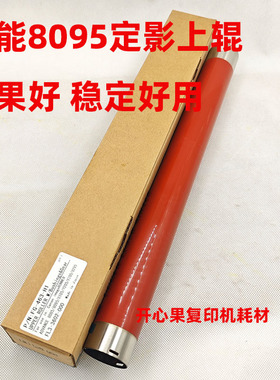 适用佳能8105 8085 8095 8295 8285 8295 8505定影上辊