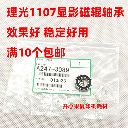 适用理光MP1350 1357 1356 1106 1107 907 906 1100显影磁辊轴承