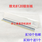 8100 8200 8120 适用理光PRO8110 鼓刮板 刮刀 8220 8300