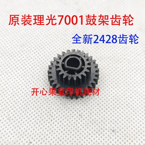 适用理光9003 7001 9002 9001 7502鼓架齿轮8000 7500 8001 7503