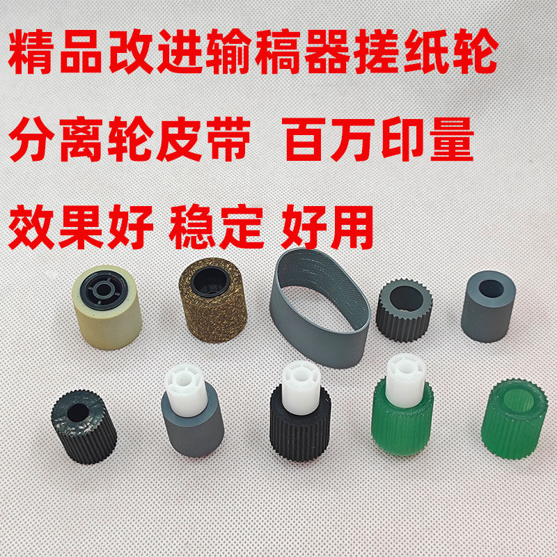适用7001理光8000 9002 9001 7502 8001输稿器进稿搓纸轮皮带7500