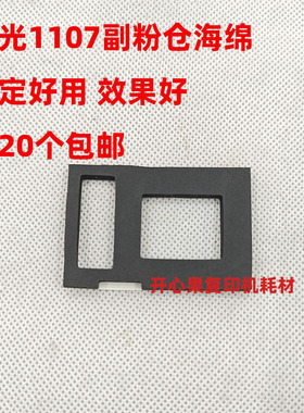 适用理光MP1107 1357 1106 907 906 1350 1356显影副粉仓海绵密封