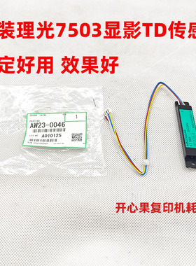 适用原装理光MP7503 6503 9003 IM7000 8000显影器载体TD传感器