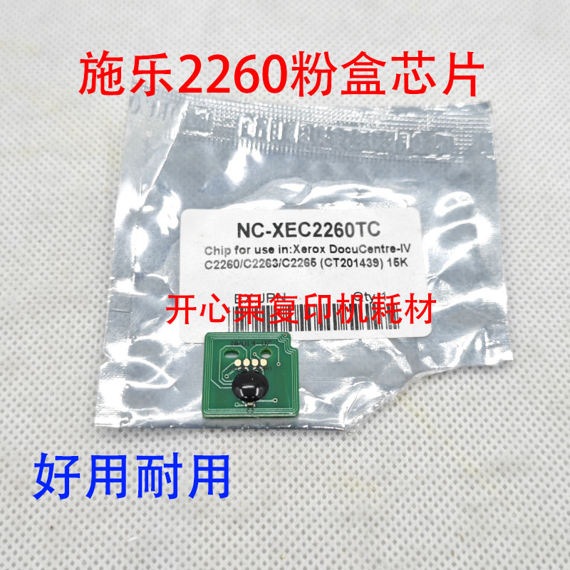 适合 富士施乐7120硒鼓芯片7125 2260 7220粉盒7225 006R01457