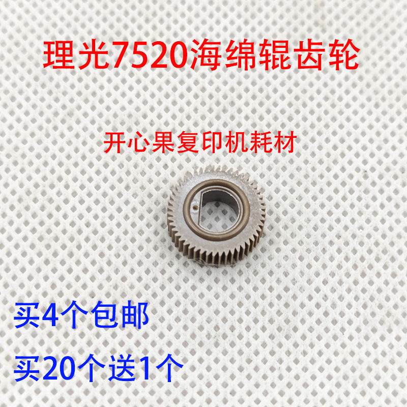 适用理光7503原装8000 8001 9001清洁纸海绵辊齿轮9002 7500 9003