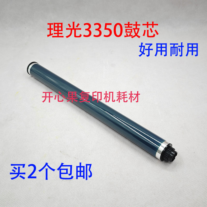 理光MP 3351 3352 3053 3353 2014 2501 2852 3350鼓芯硒鼓凯顿鼓