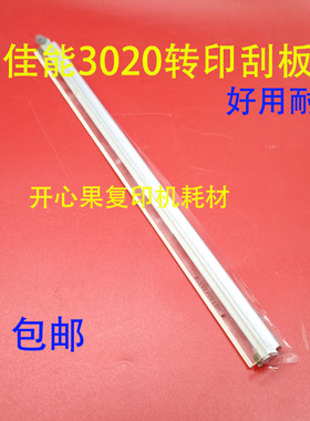 适用 佳能IRC3020 3520 3525 3530 3320 3330转印刮板 转印带刮板