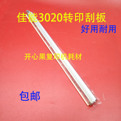 适用 佳能IRC3020 3520 3525 3530 3320 3330转印刮板 转印带刮板