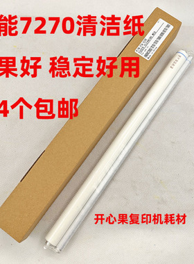 适用 佳能 C7260 C7270 C7565 C7570 C7580 C9270清洁纸油布 组件