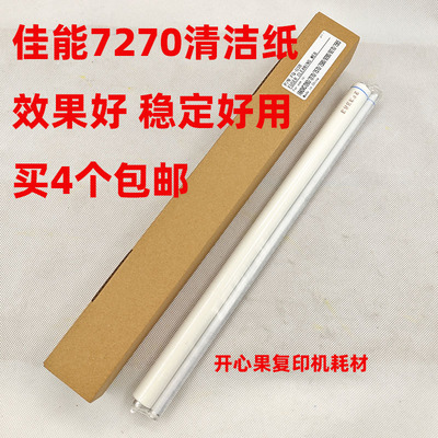 适用 佳能 C7260 C7270 C7565 C7570 C7580 C9270清洁纸油布 组件