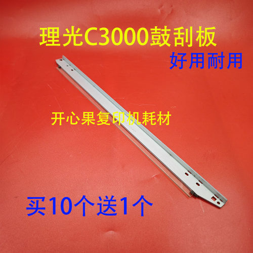 适用 理光 IM C2000 C2500 C3000 C3500 C4500 C6000 MC2001刮板