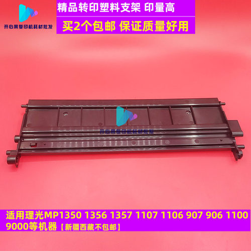 理光11071357907转印带支架