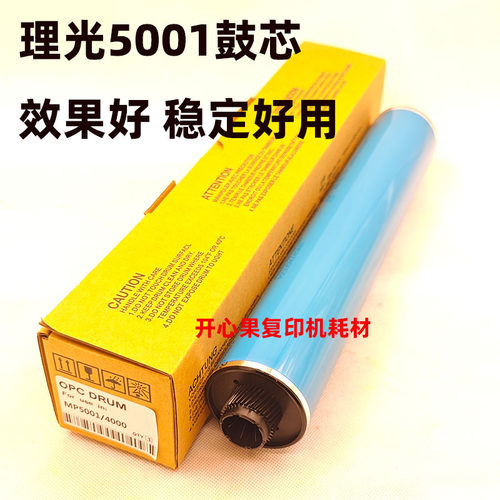 适用原装理光MP 4000 4001 4002 5000 5001 5002鼓芯感光硒鼓 鼓