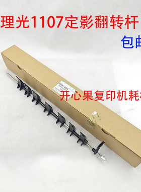 适用理光MP1350 1356 1357定影翻转分离爪 导纸杆 9000 1107 4455