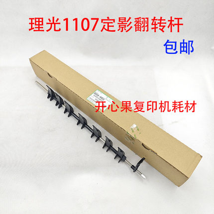 适用理光MP1350 1356 1357定影翻转分离爪 导纸杆 9000 1107 4455
