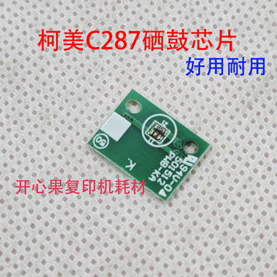 适用柯美C 227 287 367 7822 7828 7528 DR312硒鼓芯片显影芯片