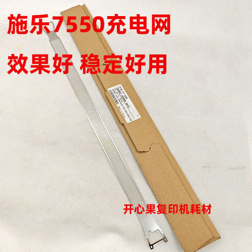 适用施乐C7550 6500 7785 7780 700 5065 560 750I 6680充电网
