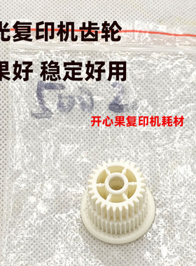 适用理光MP4001 4000 4002 5000 5001 5002复印机齿轮