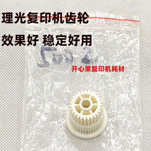 适用理光MP4001 4000 4002 5000 5001 5002复印机齿轮