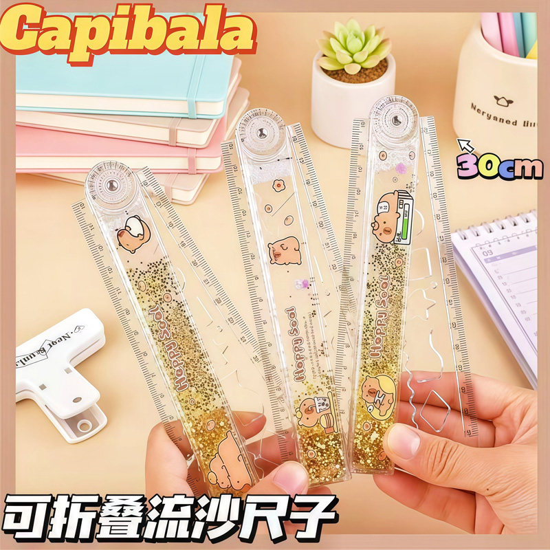 卡皮巴拉折叠流沙透明波浪尺