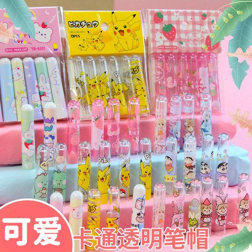 可爱卡通透明铅笔帽延长器