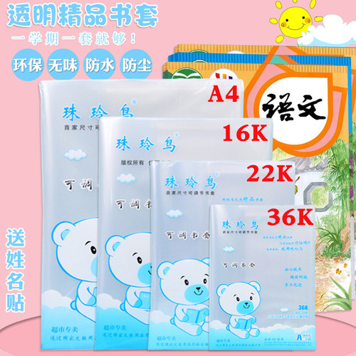 珠玲鸟书皮书套免裁剪