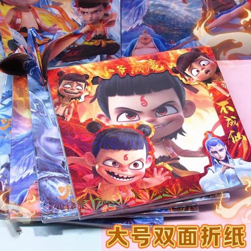 哪吒卡通15cm双面折纸DIY
