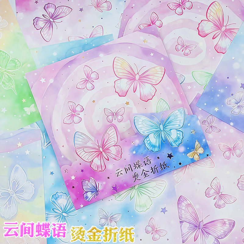 梦幻蝴蝶烫金大号千纸鹤折纸