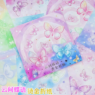 梦幻蝴蝶大号折纸高颜值ins烫金可爱儿童手工正方形幼儿园千纸鹤