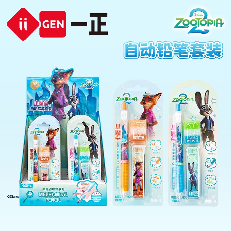 一正疯狂动物城0.5m自动铅笔