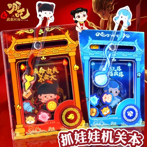 娜扎抓娃娃扭蛋机关本记事本笔记