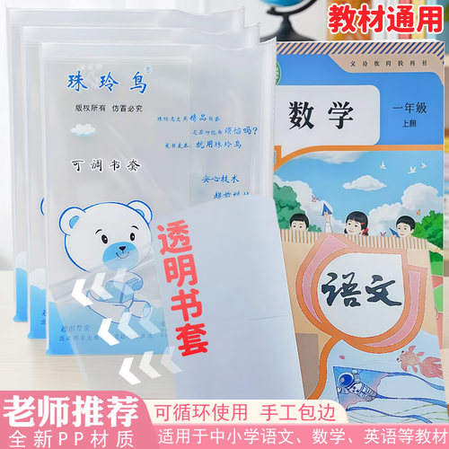 透明防水书皮纸16K/A4小学生