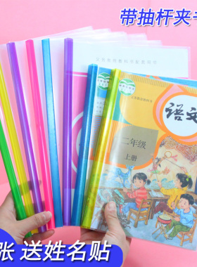 环保书皮书套加厚透明小学生抽杆夹拉杆A416K22K防水塑料一年级
