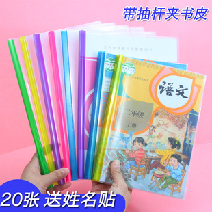 环保书皮书套加厚透明小学生抽杆夹拉杆A416K22K防水塑料一年级