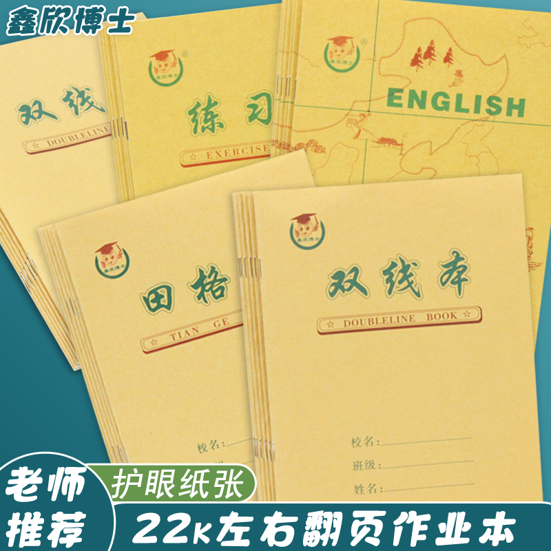 22K练习本作业本小学生3-6年级大号英语练习本作文本田格生字本-封面