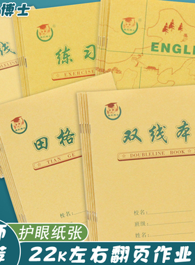 22K练习本作业本小学生3-6年级大号英语练习本作文本田格生字本