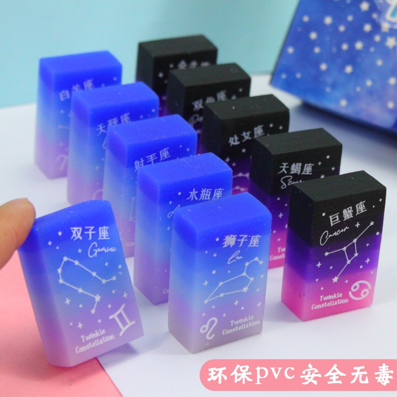 星座橡皮擦不留痕儿童奖品橡皮擦