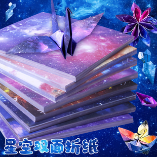 星空纸十二星座双面印花叠爱心儿童手工折纸彩色纸幼儿园手工彩纸