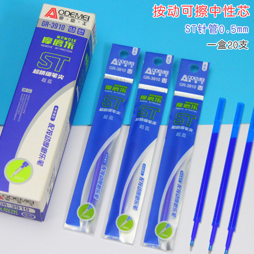 奥德美按动可擦笔芯ST头替芯