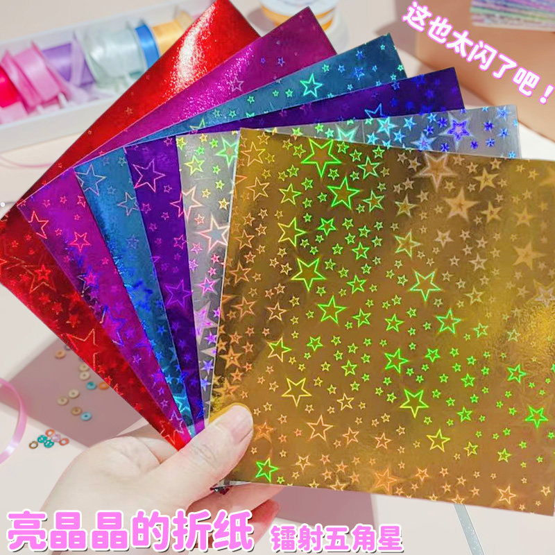 镭射折纸彩色闪光折纸正方形珠光纸亮光卡纸DIY儿童手工制作材料