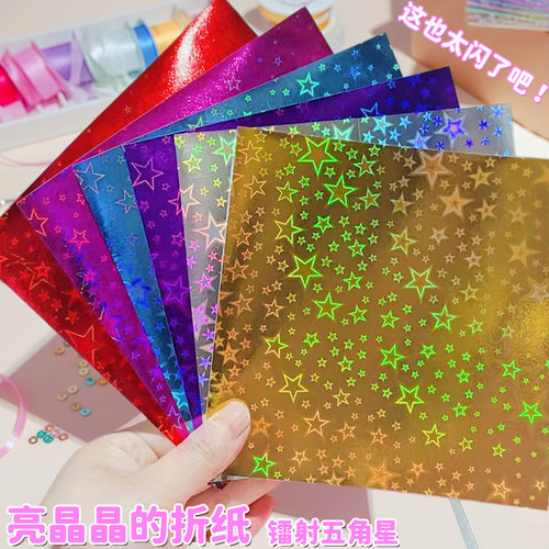 镭射珠光金葱闪光手工纸彩色折纸